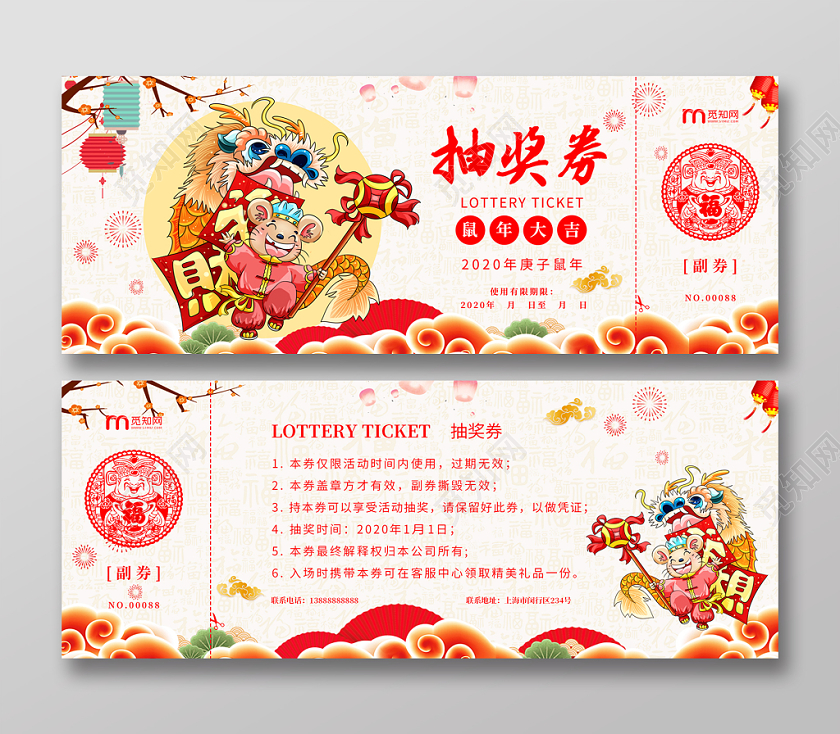 高端大气富贵红色2020新年年会抽奖券