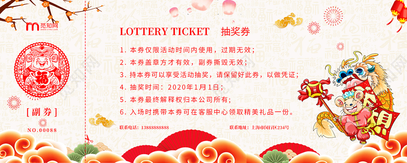 高端大气富贵红色2020新年年会抽奖券