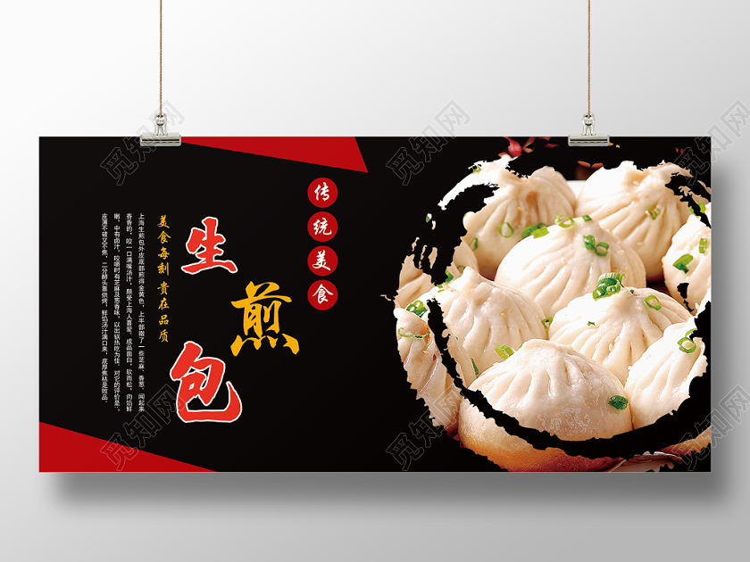 简约黑色美味生煎包特色特色小吃海报设计