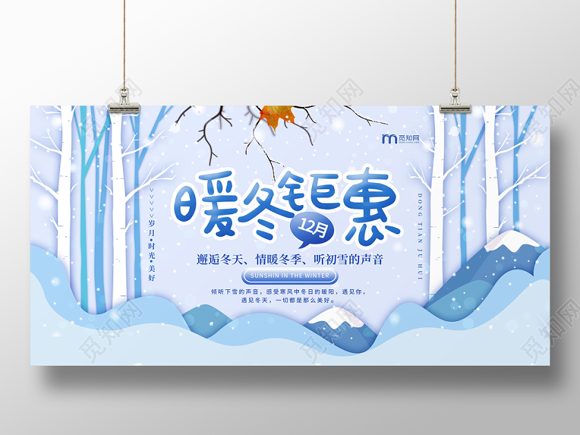 蓝色约惠冬天冬季促销展板