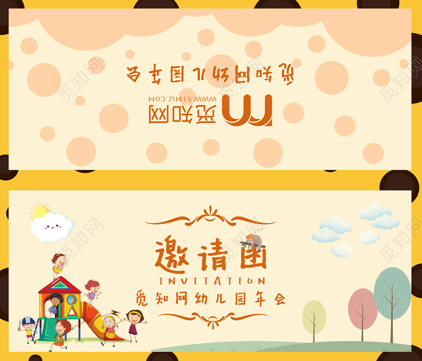 2020鼠年新年黄色简易斑点卡通白云树木幼儿园年会会议邀请函
