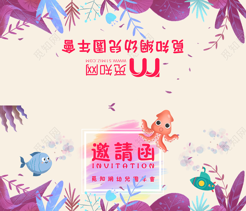 2020鼠年新年卡通紫色海草泡泡鱼风幼儿园年会会议邀请函