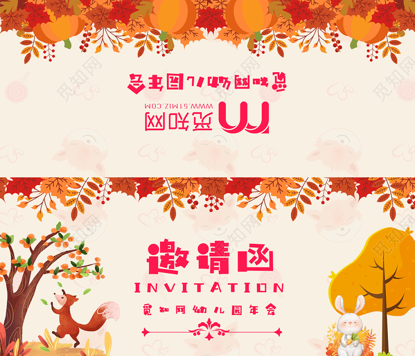 2020鼠年新年秋色童话可爱白兔狐狸枫叶幼儿园年会会议邀请函