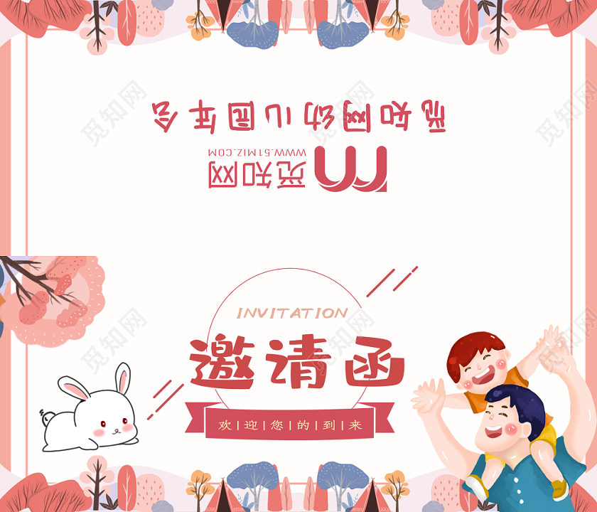 2020鼠年新年白色简单彩带秋色白兔幼儿园年会会议邀请函