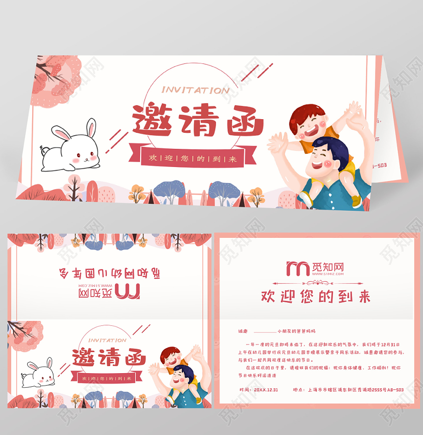 2020鼠年新年白色简单彩带秋色白兔幼儿园年会会议邀请函