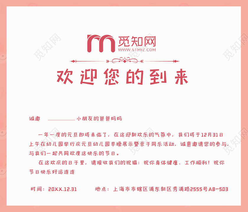 2020鼠年新年白色简单彩带秋色白兔幼儿园年会会议邀请函