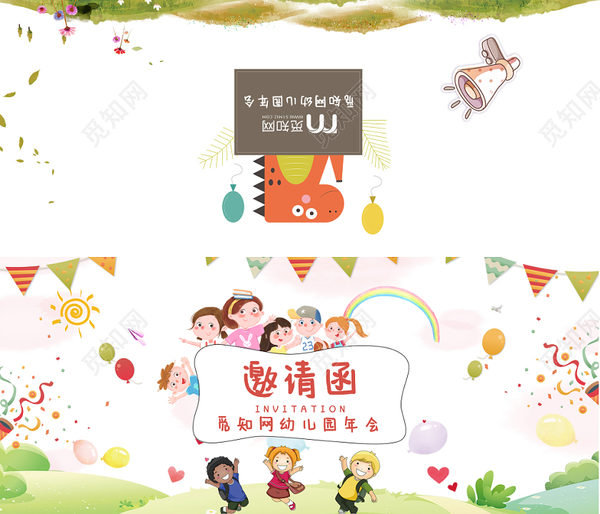 2020鼠年新年喜庆卡通彩带气球彩虹幼儿园年会会议邀请函