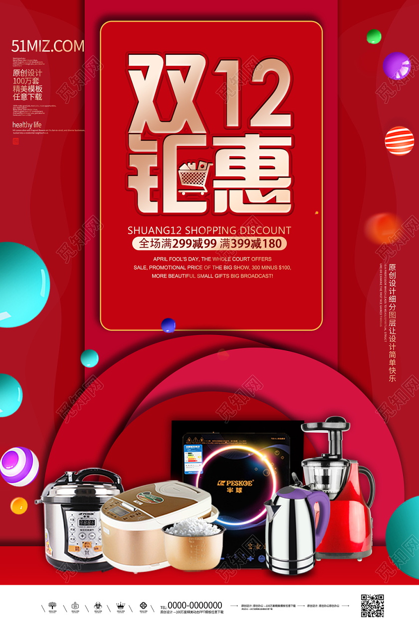 双12钜惠红色几何简约家电促销双十二12海报
