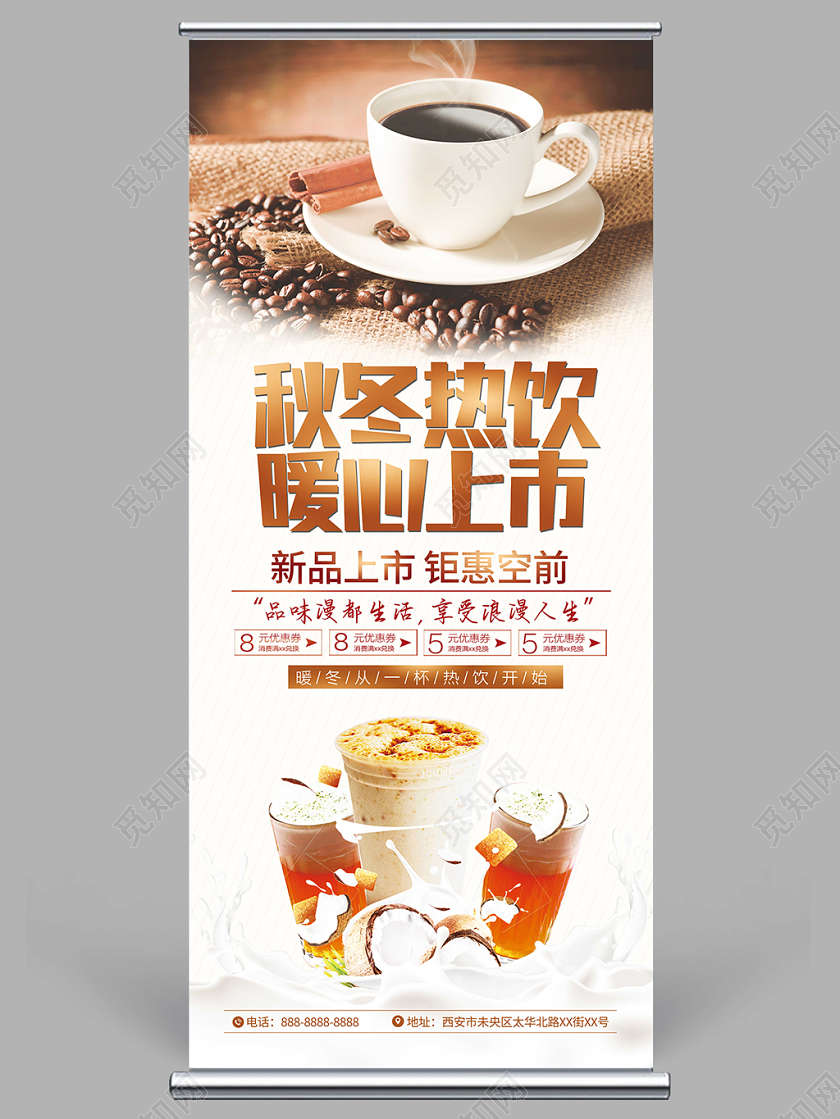 秋冬热饮新品上市展架冬天冬季饮品