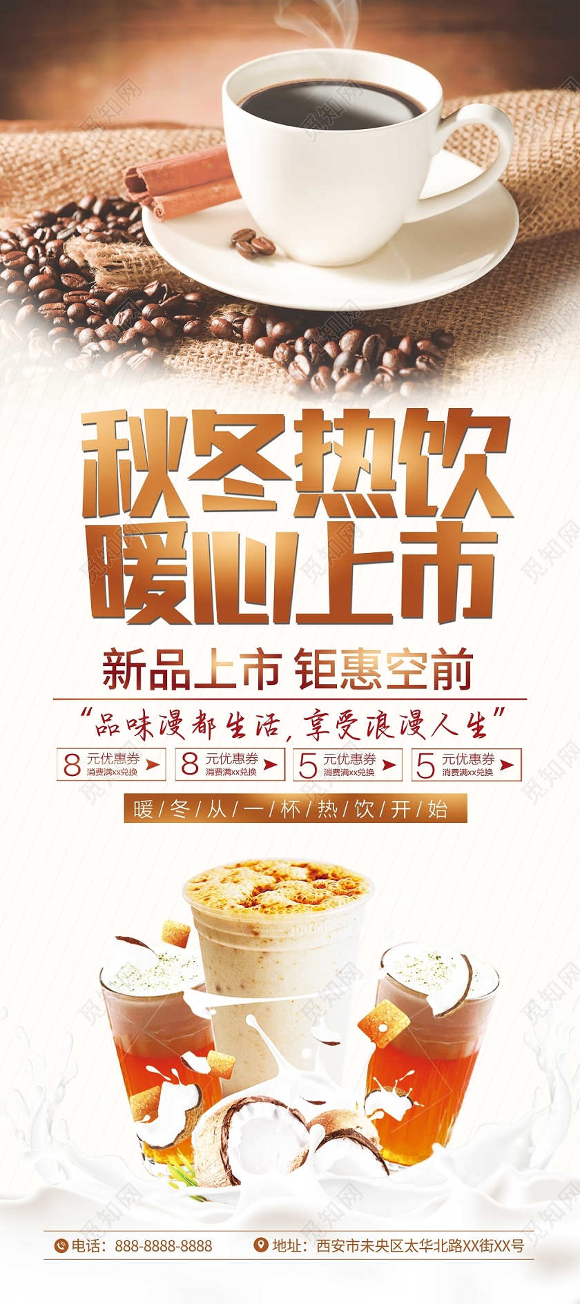 秋冬热饮新品上市展架冬天冬季饮品