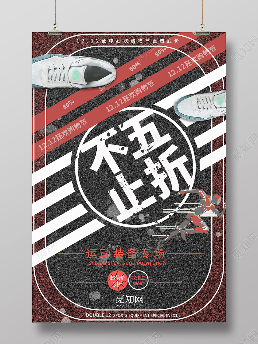 双十二狂欢节双12狂欢购物节电商海报