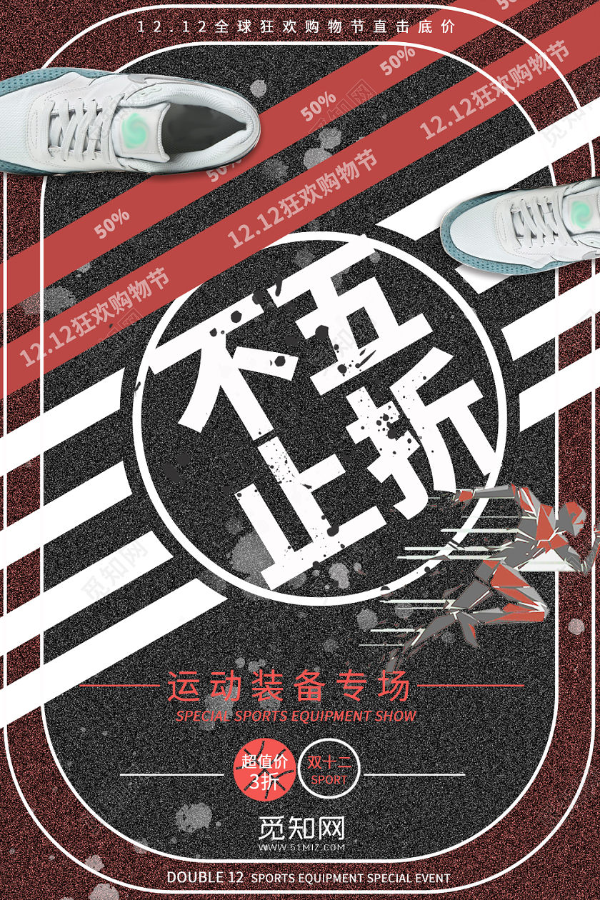 双十二狂欢节双12狂欢购物节电商海报