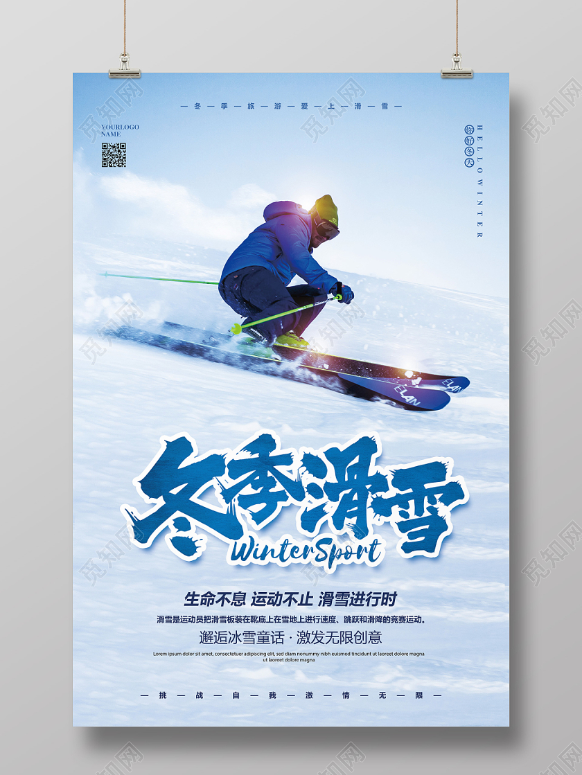 实拍简约冬季滑雪旅游促销宣传海报设计