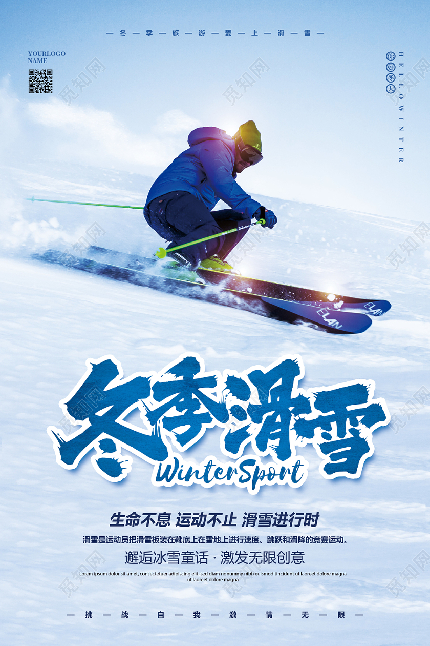 实拍简约冬季滑雪旅游促销宣传海报设计