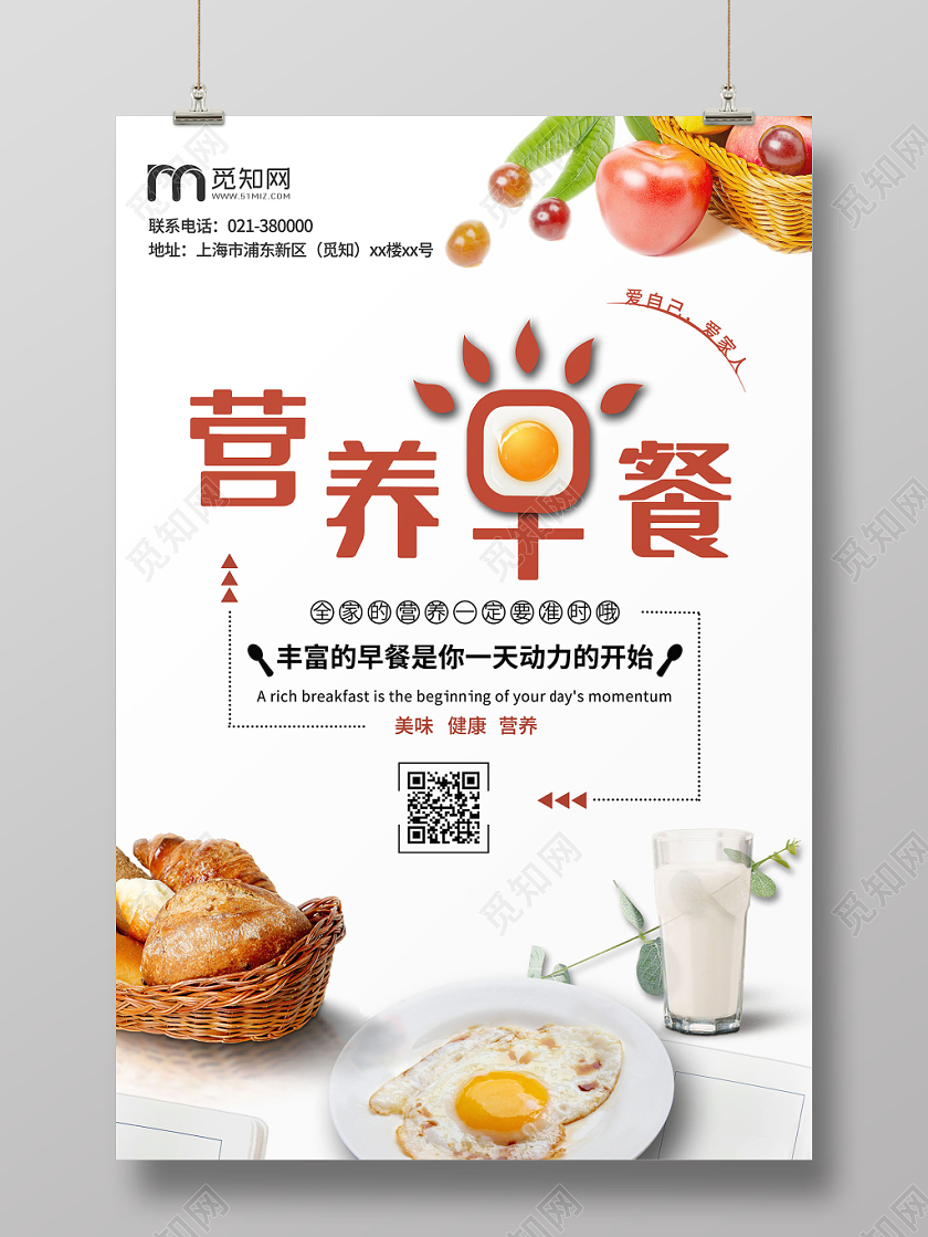 简约美食营养早餐美食宣传海报设计