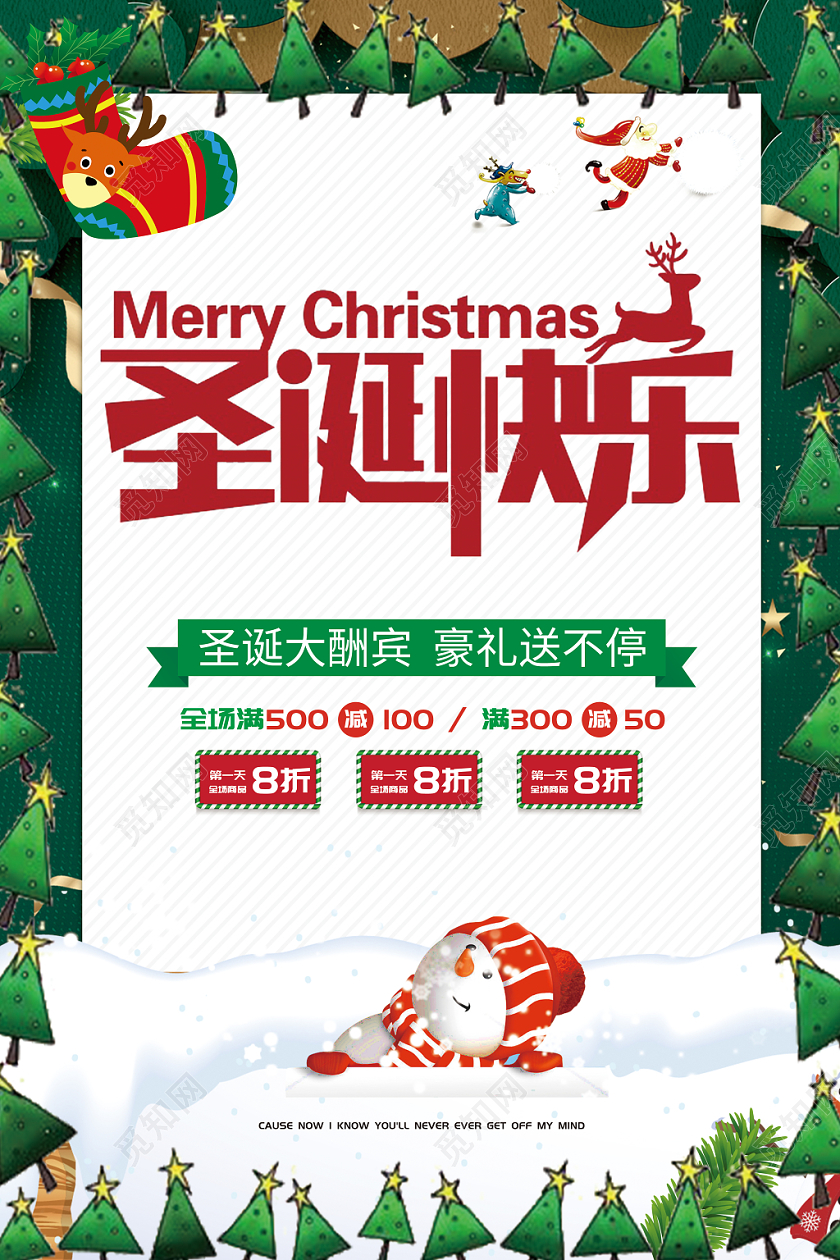 绿色背景卡通圣诞节海报