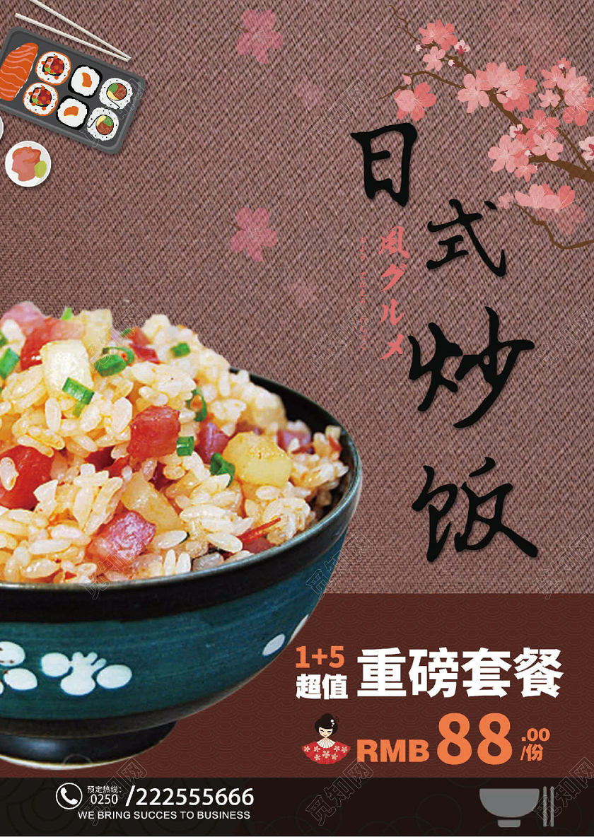 日式和风美食炒饭海报广告牌设计