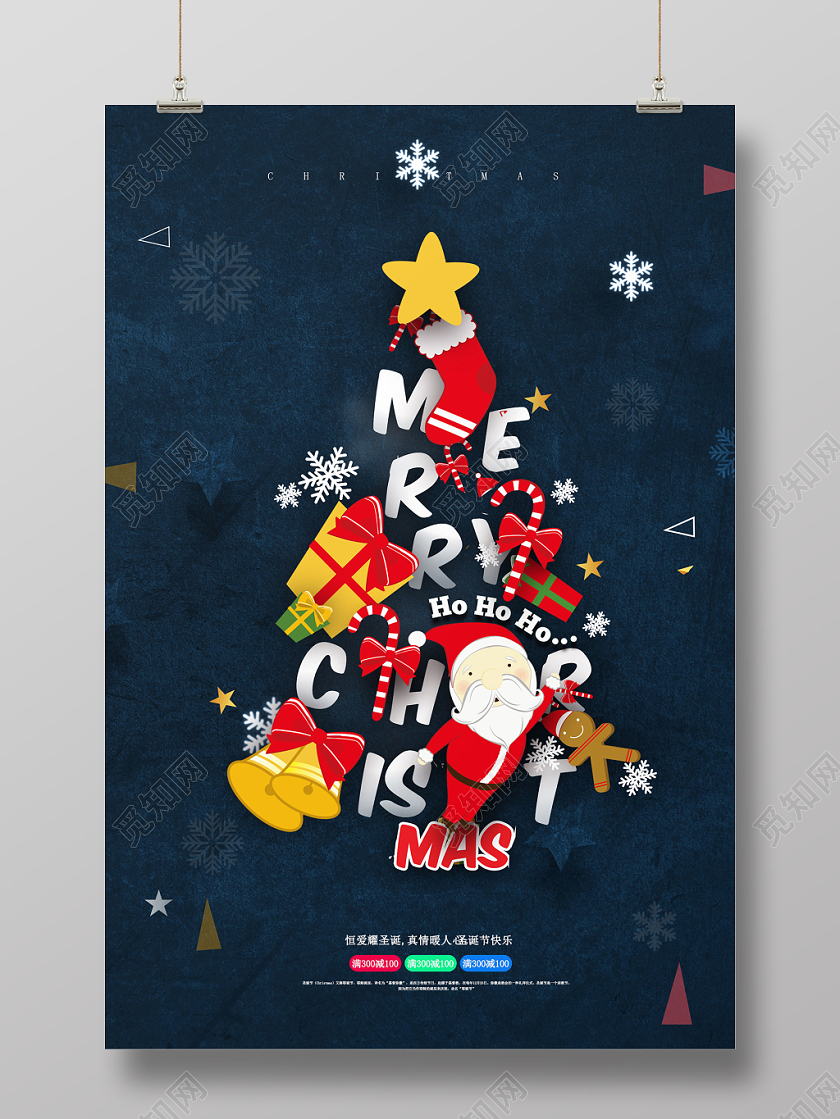 简约大气黑色系圣诞节圣诞节快乐创意促销海报