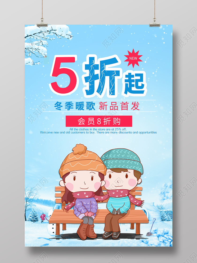 冬季冬天促销海报质感渐变时尚创意简约清新精致服装