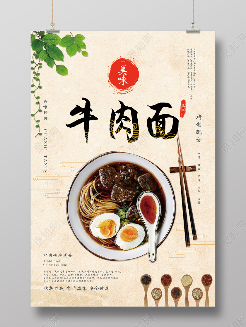 牛肉面早餐美食简约大气餐饮宣传海报