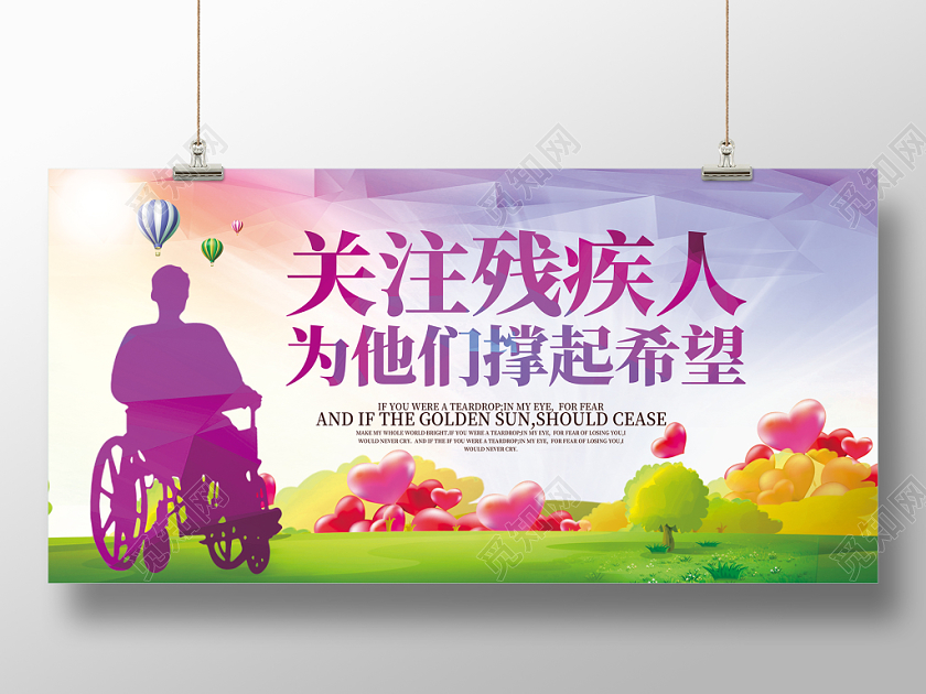 简洁关注残疾人公益宣传展板