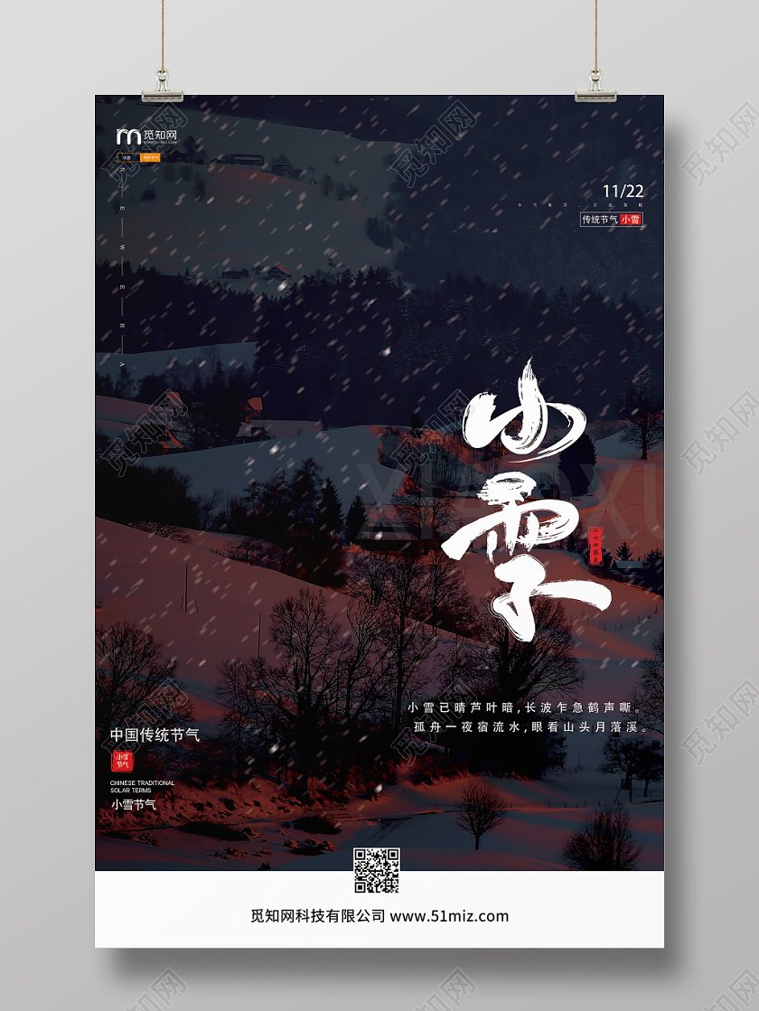 深色简约二十四节气小雪宣传海报