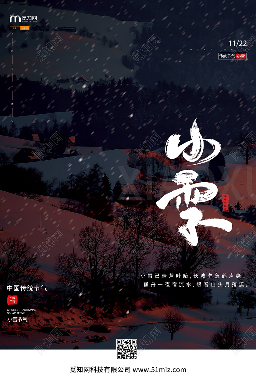 深色简约二十四节气小雪宣传海报
