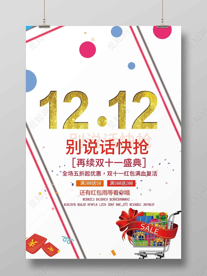 简约风双十二几何线条海报设计