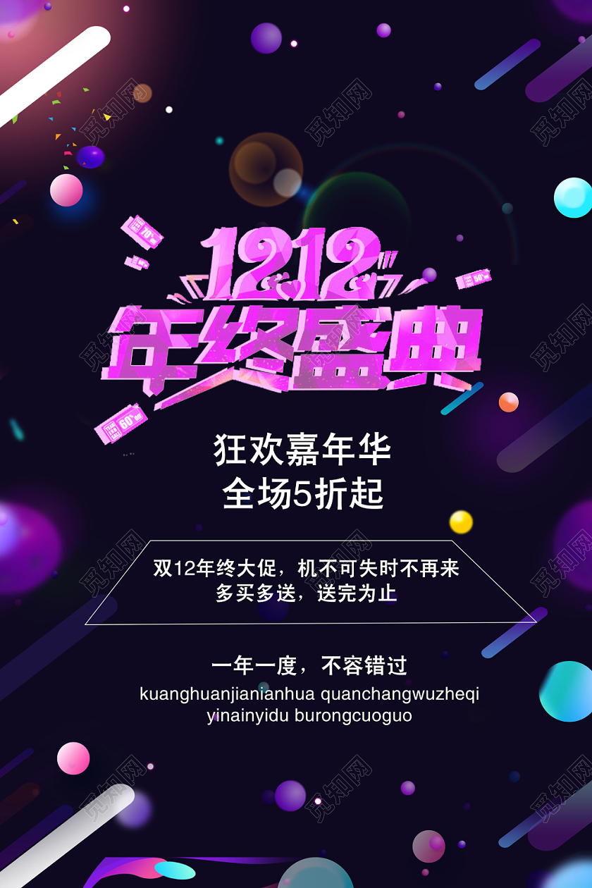 双12年终盛典狂欢嘉年华光辉光晕背景促销宣传海报