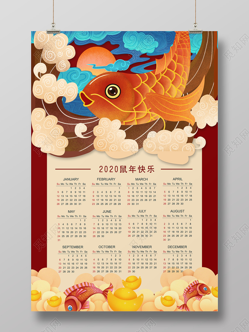 2020新年鼠年创意年年有余日历宣传海报