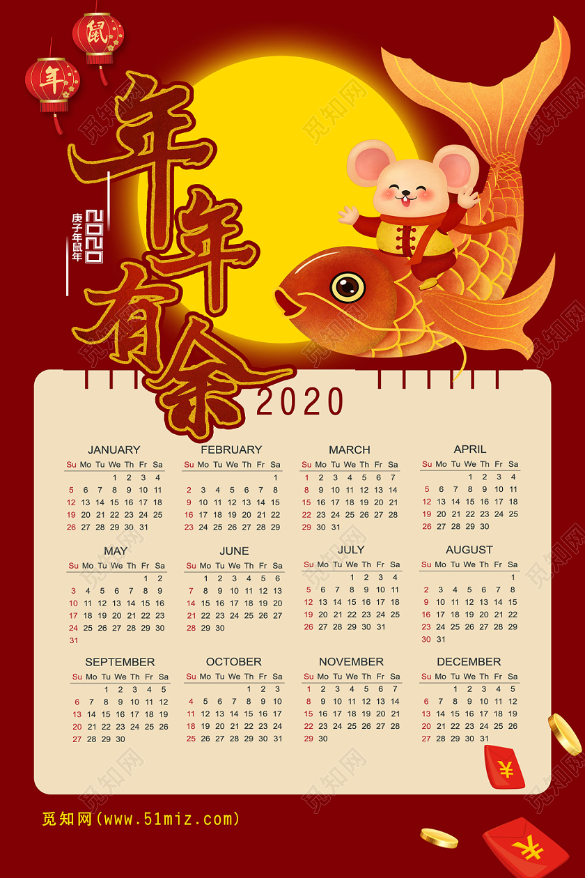 2020新年鼠年年年有余鼠鱼结合背景日历海报