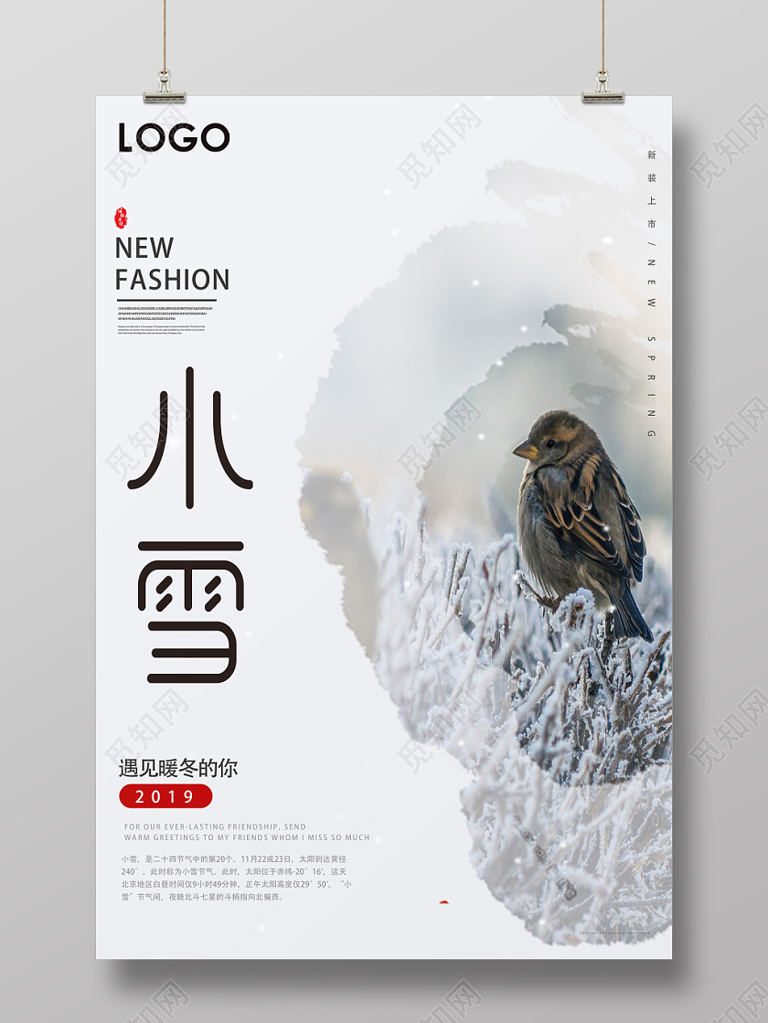 白色简约小雪二十四节气海报