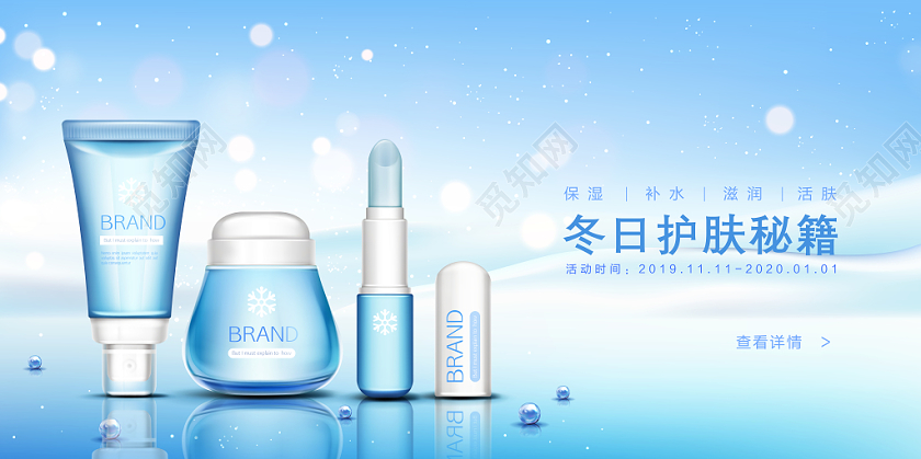 淡雅冬天冬季冬日护肤秘籍促销展板广告