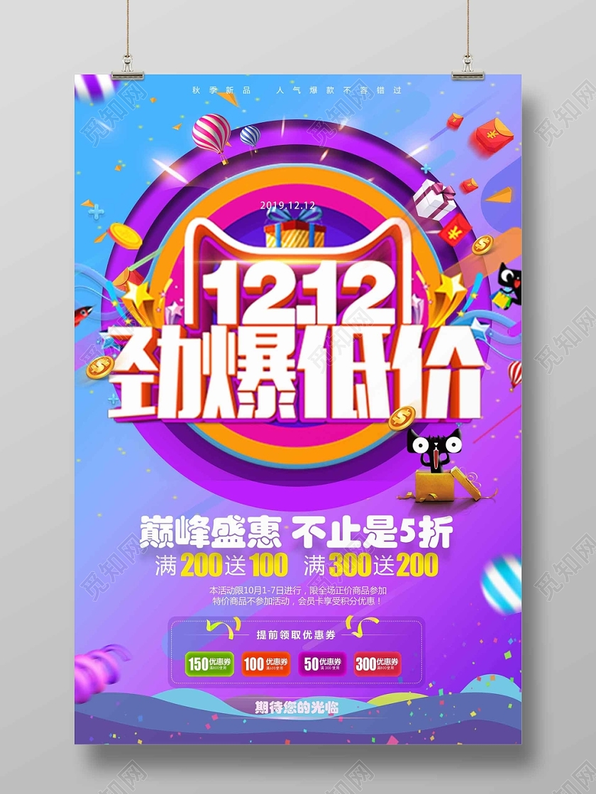 炫酷风双十二劲爆低价海报设计