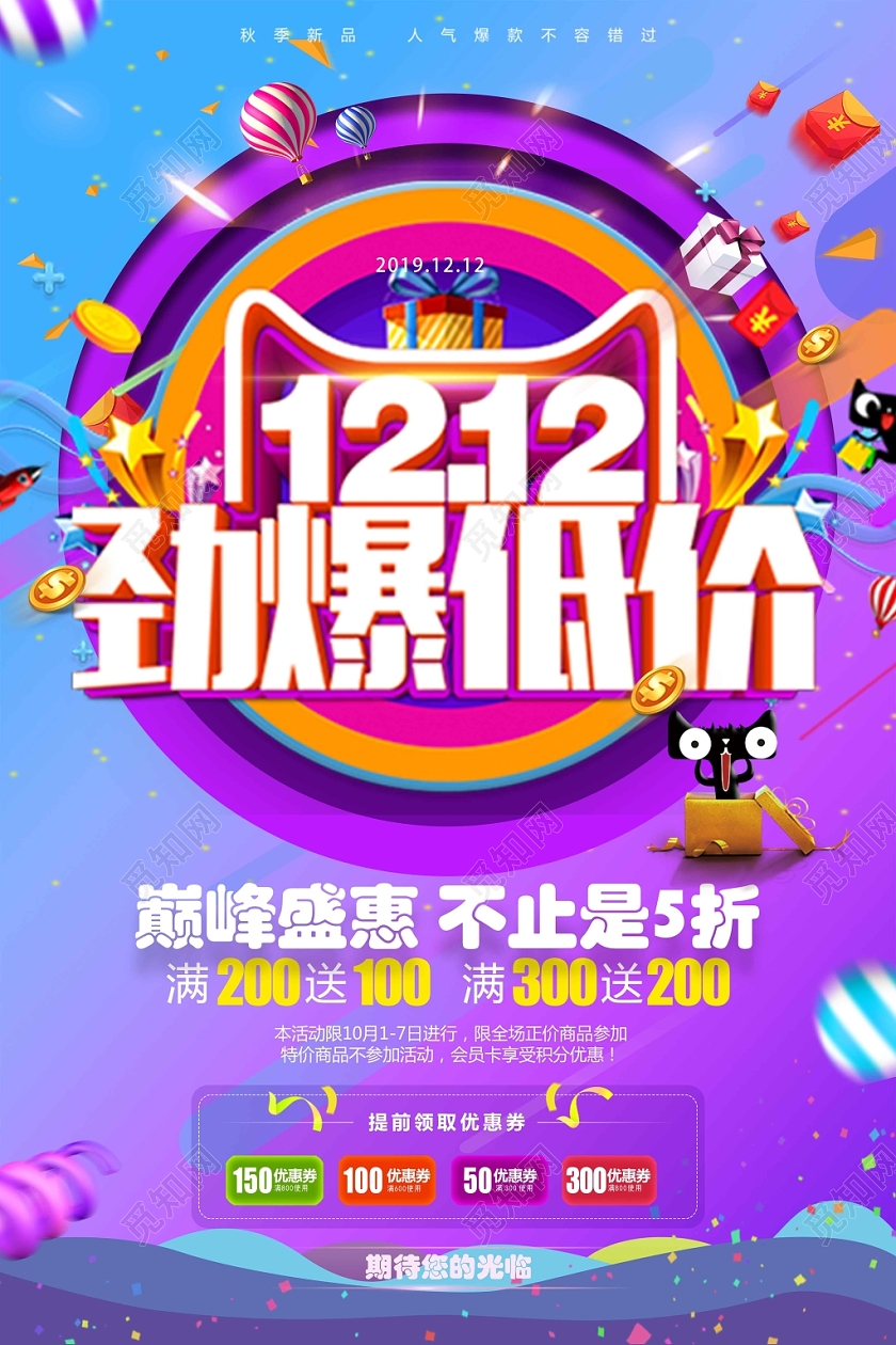 炫酷风双十二劲爆低价海报设计