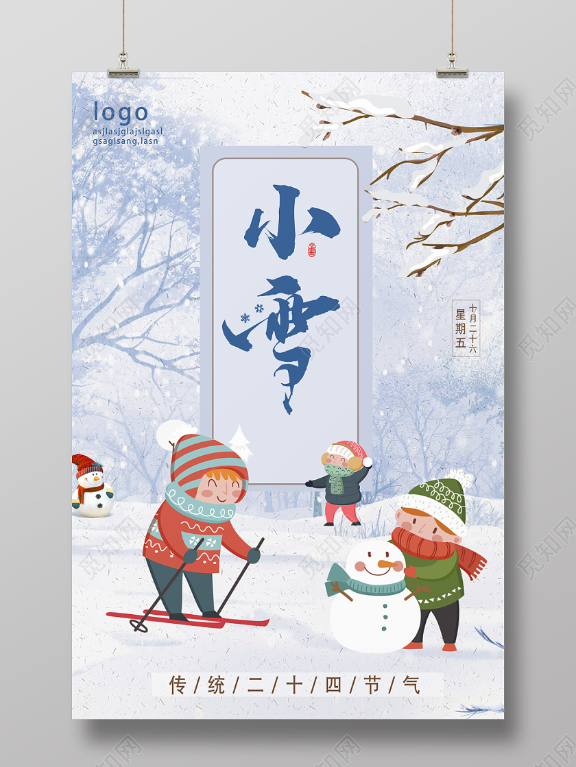 白色卡通小雪二十四节气海报