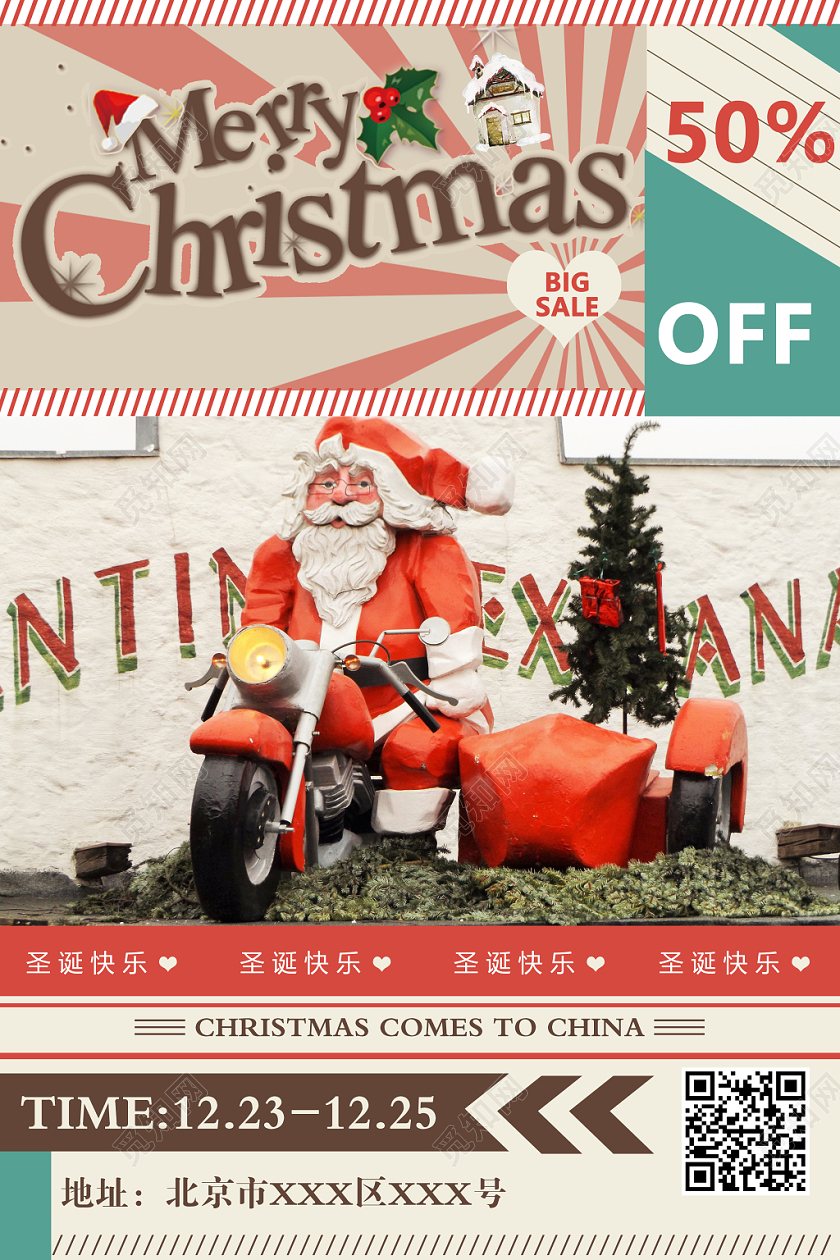 圣诞节复古风促销海报
