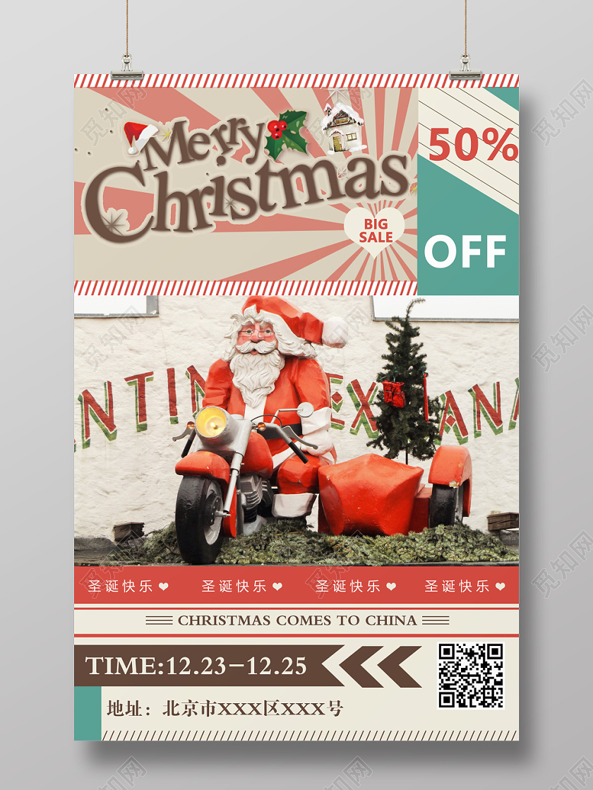 圣诞节复古风促销海报