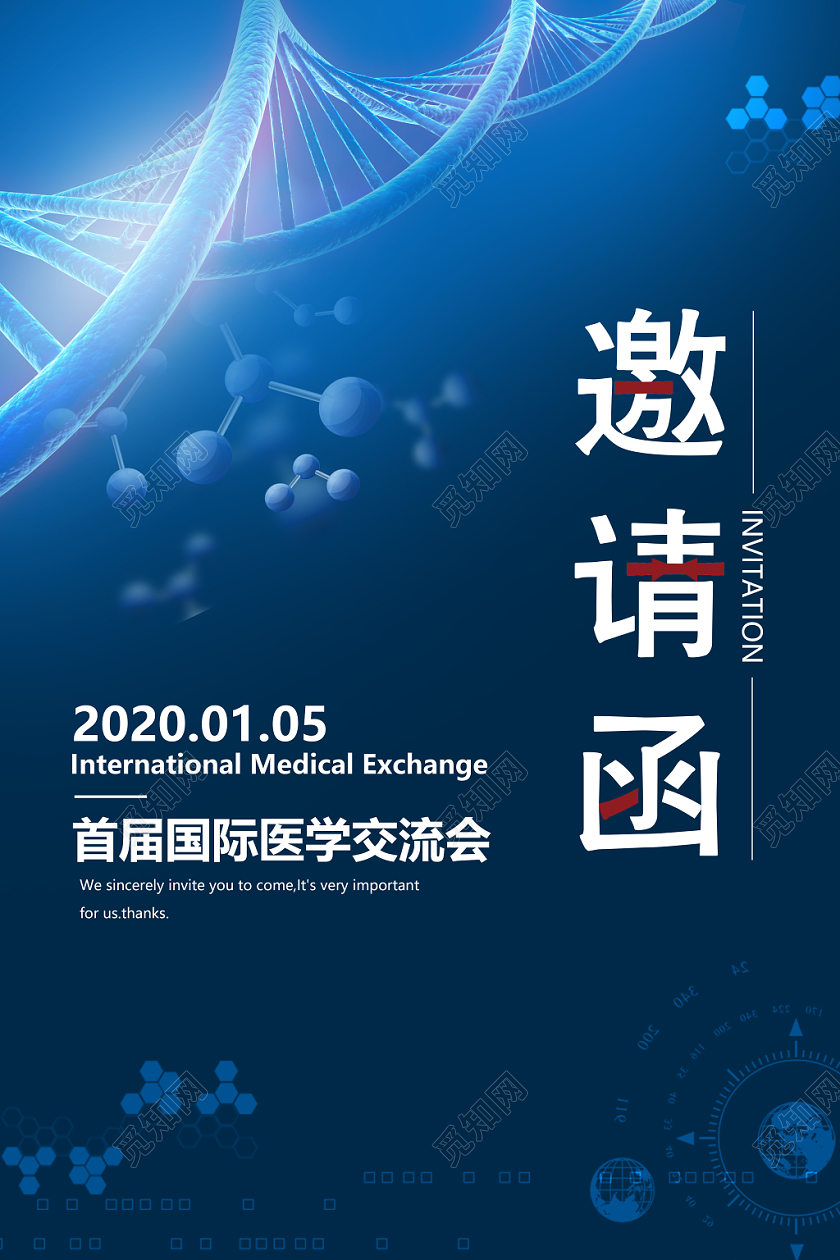 年会医学交流会蓝色邀请函