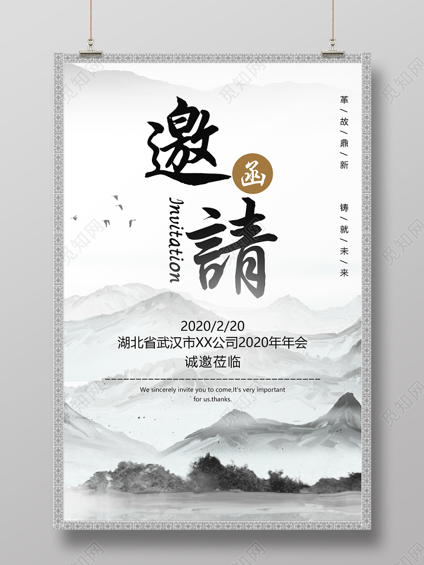 2020新年鼠年年会企业邀请函中国山水风
