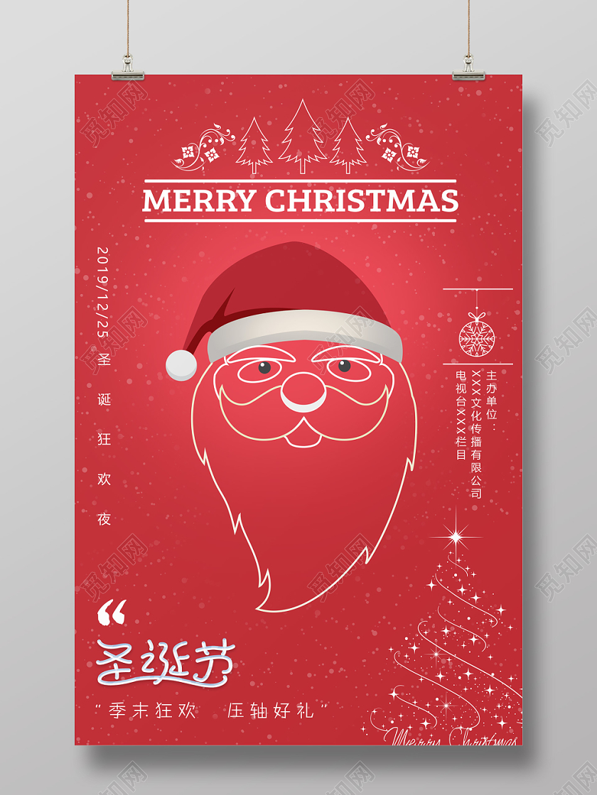 圣诞节设计宣传海报设计
