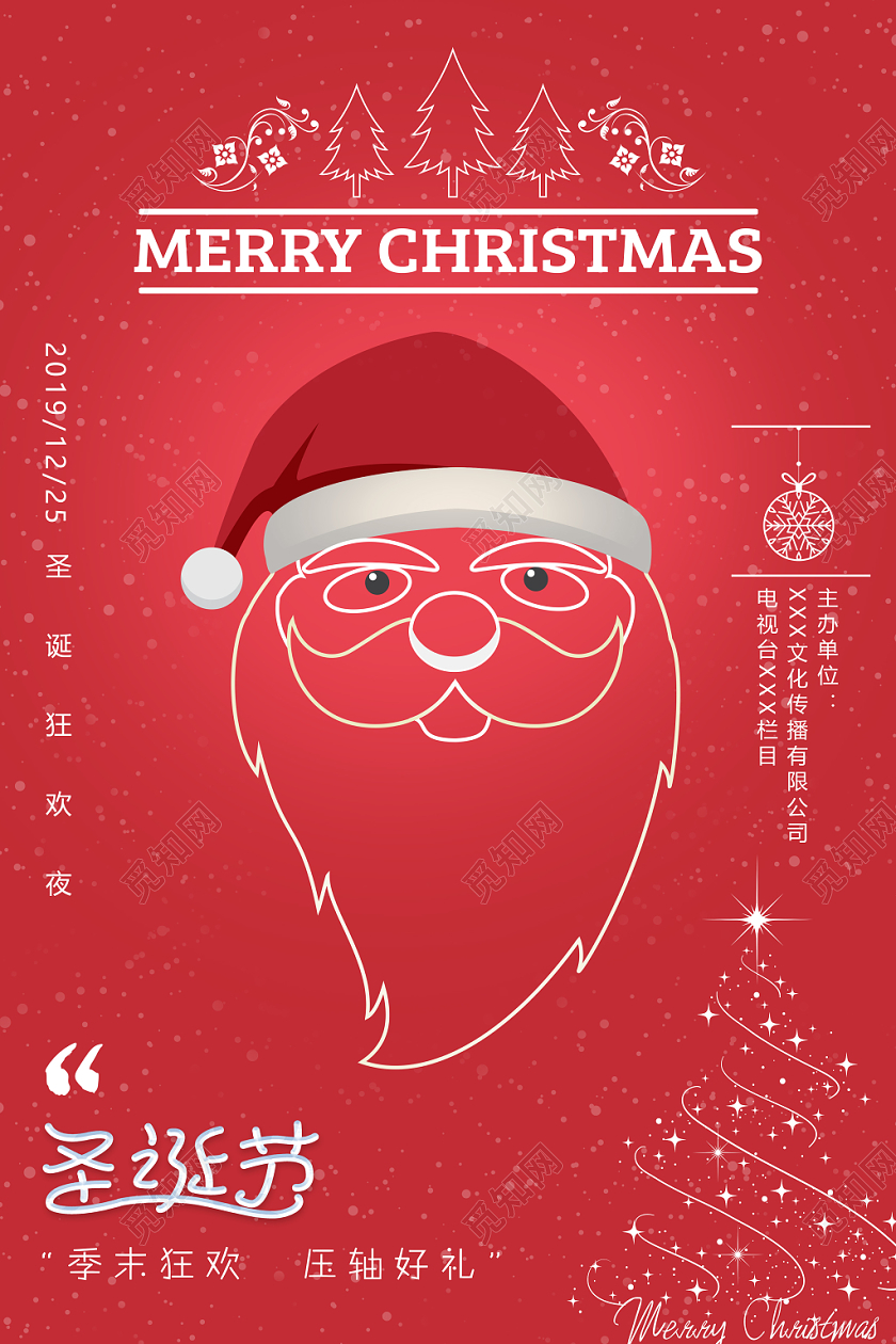 圣诞节设计宣传海报设计