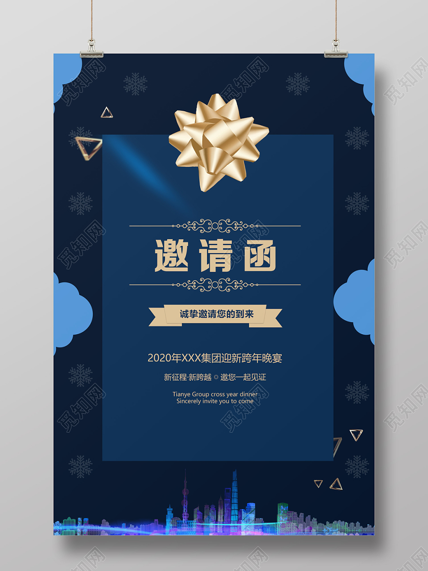 公司年会元旦邀请函2020高端大气年会邀请函海报