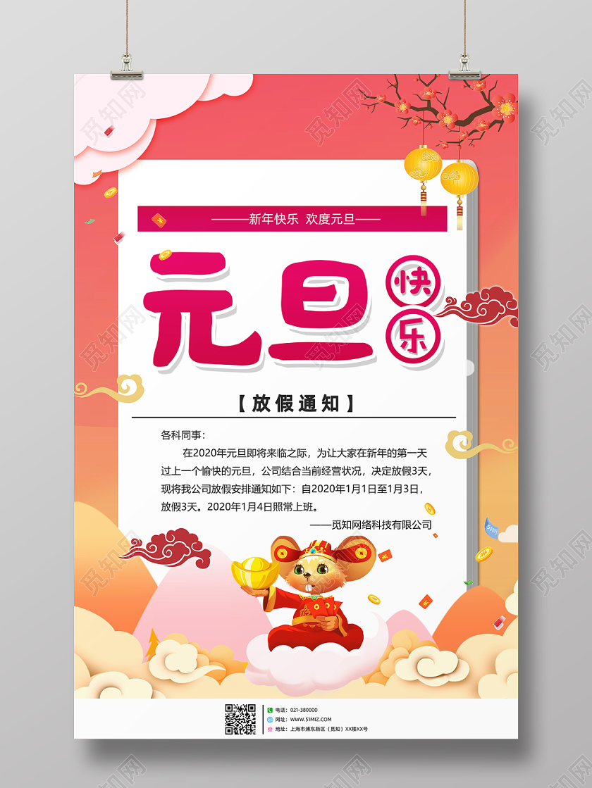 扁平卡通2020鼠年元旦新年放假通知海报宣传单