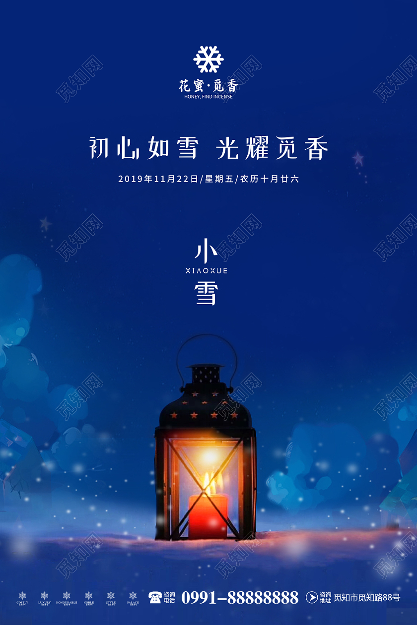 蓝色创意简约灯雪夜初心如雪二十四节气之小雪宣传海报
