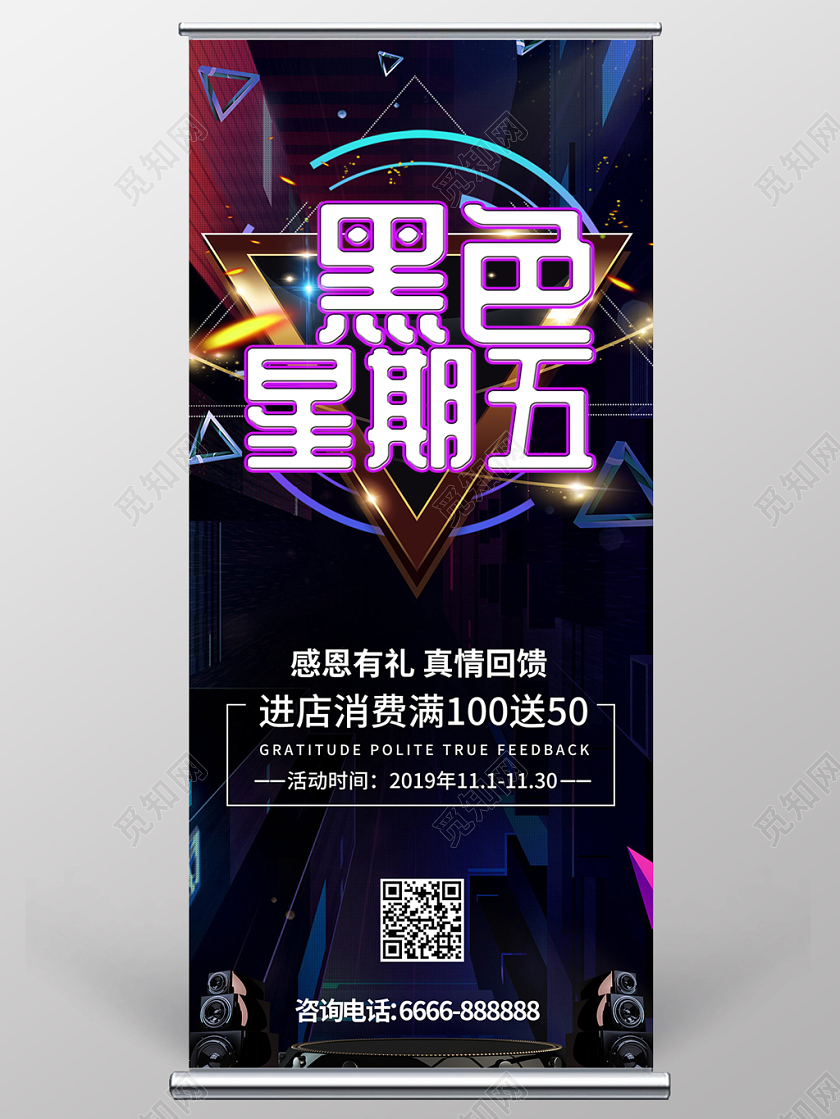 创意大气炫酷黑色星期五商场促销满减优惠宣传展板易拉宝展架