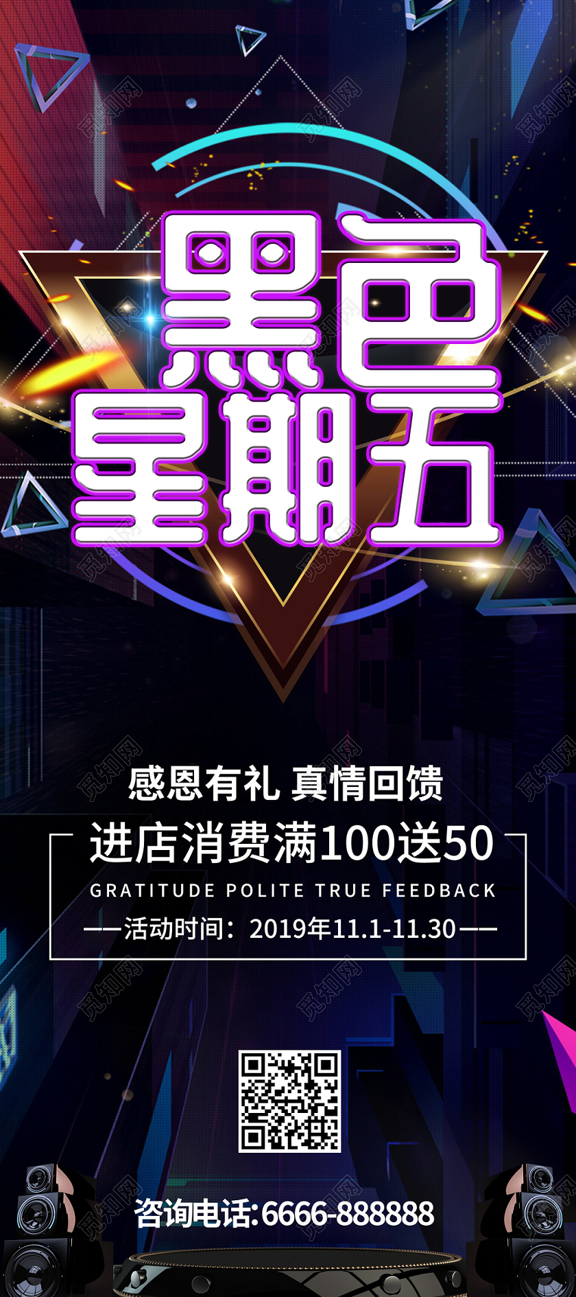 创意大气炫酷黑色星期五商场促销满减优惠宣传展板易拉宝展架