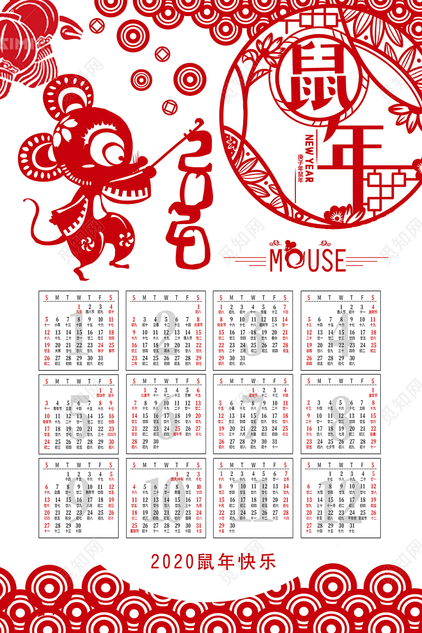 2020新年鼠年创意老鼠剪纸背景日历宣传海报