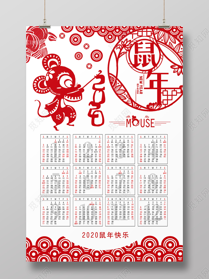 2020新年鼠年创意老鼠剪纸背景日历宣传海报