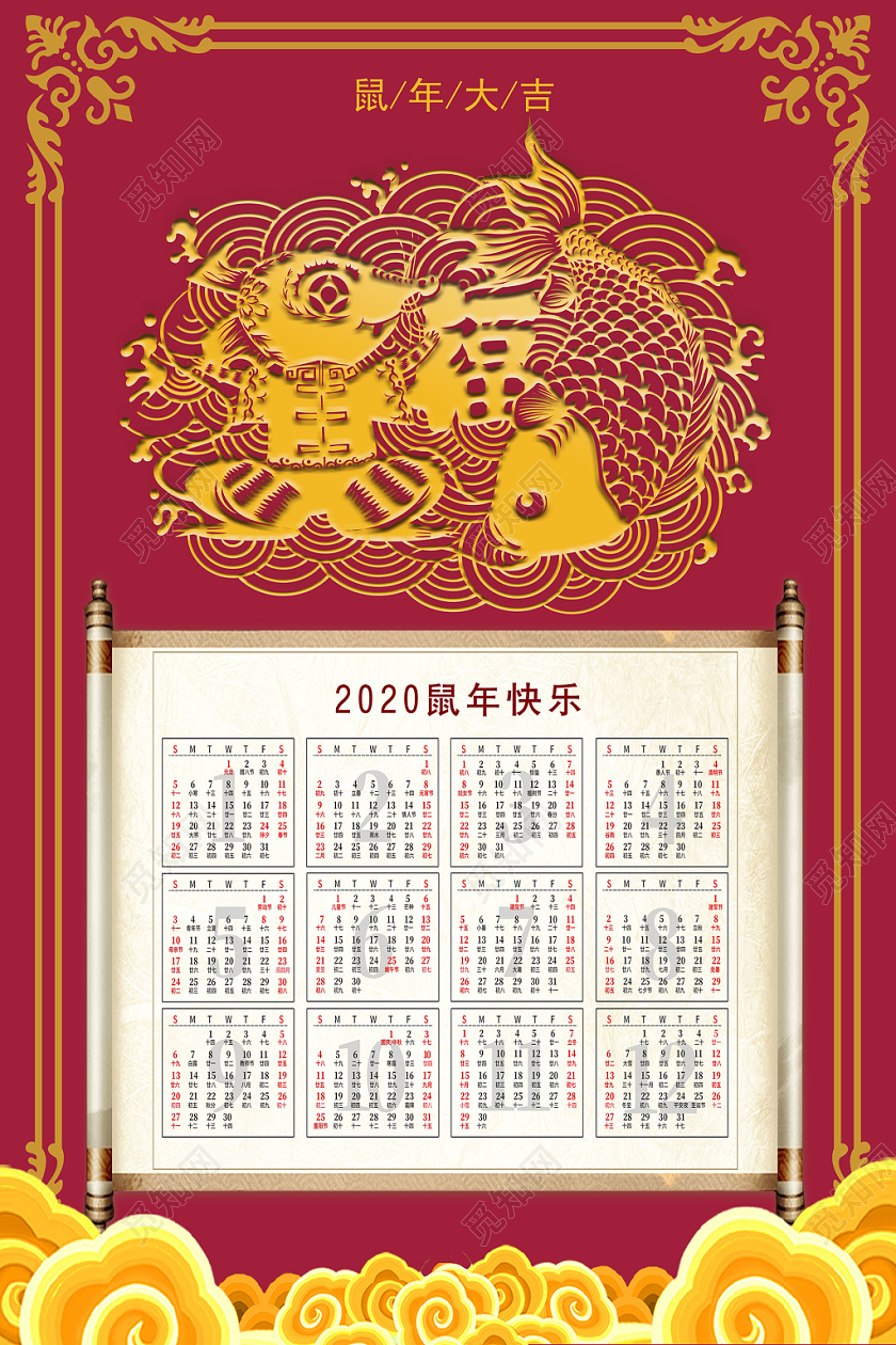 2020新年鼠年创意鼠鱼剪纸背景日历宣传海报